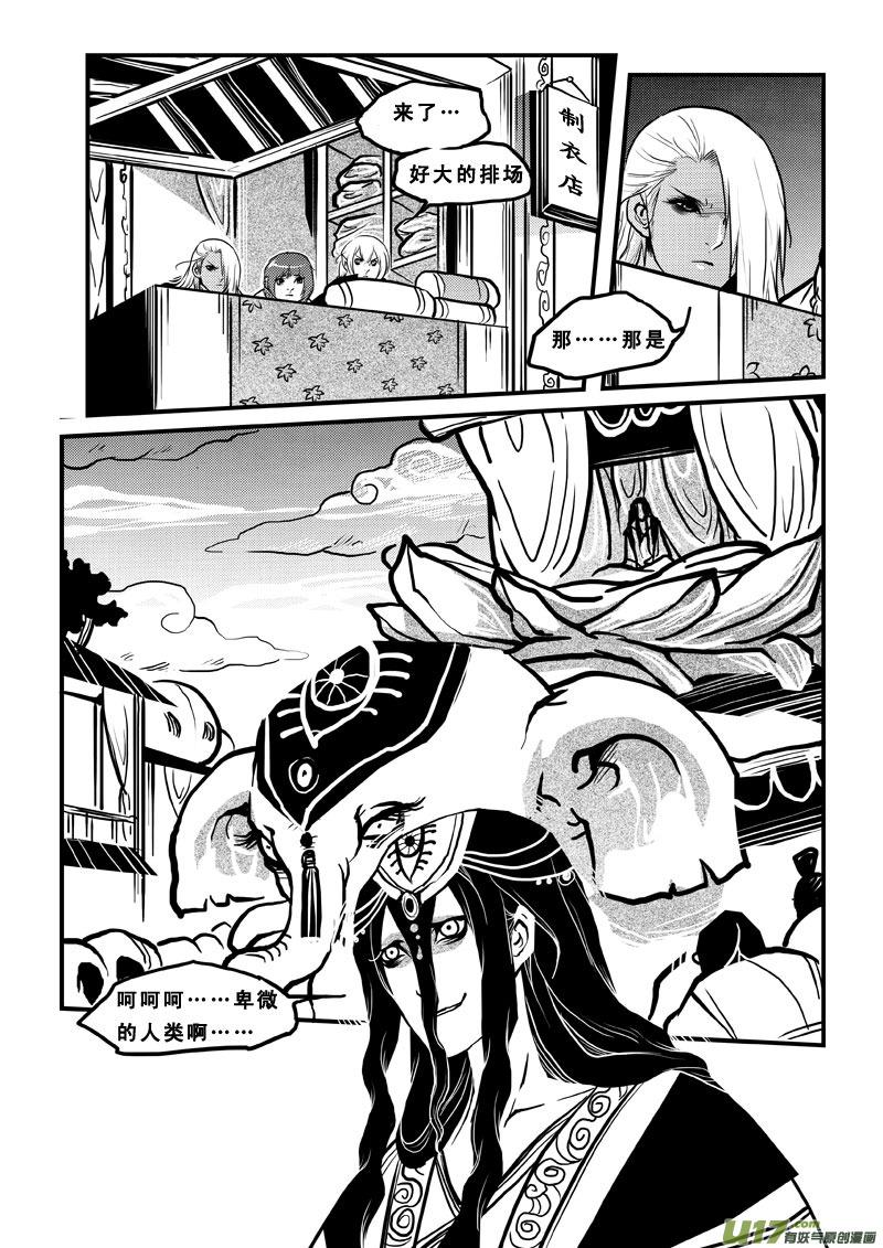《女儿国传奇－胜男篇》第四十一话 冤家路窄 第4页