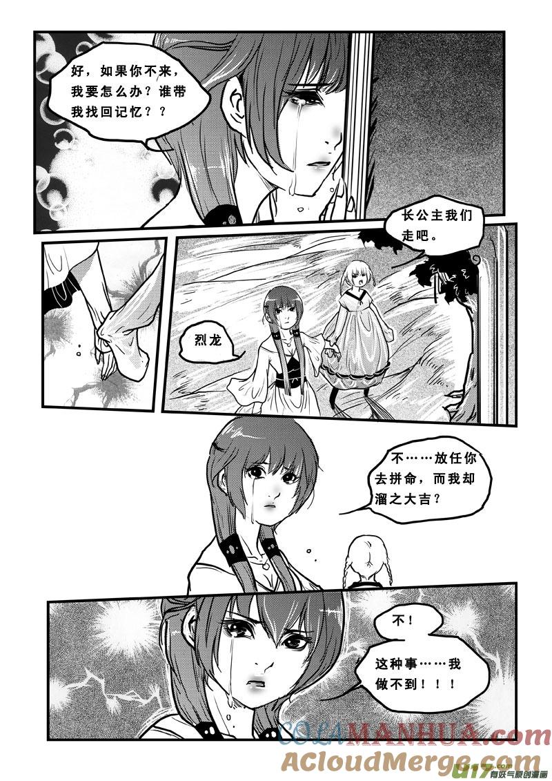 《女儿国传奇－胜男篇》第四十二话 连环劫 第7页