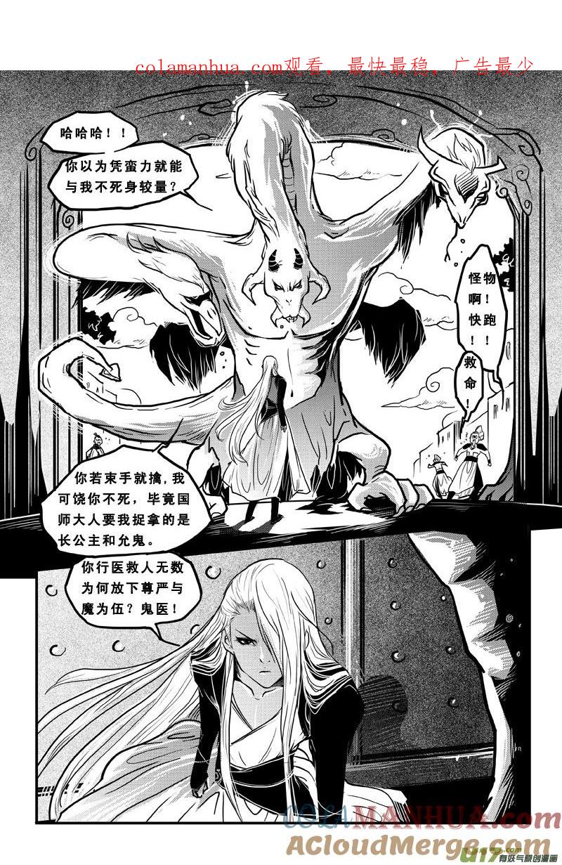 《女儿国传奇－胜男篇》第四十二话 连环劫 第1页