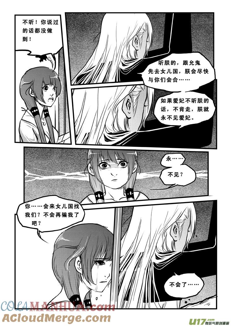 《女儿国传奇－胜男篇》第四十二话 连环劫 第6页