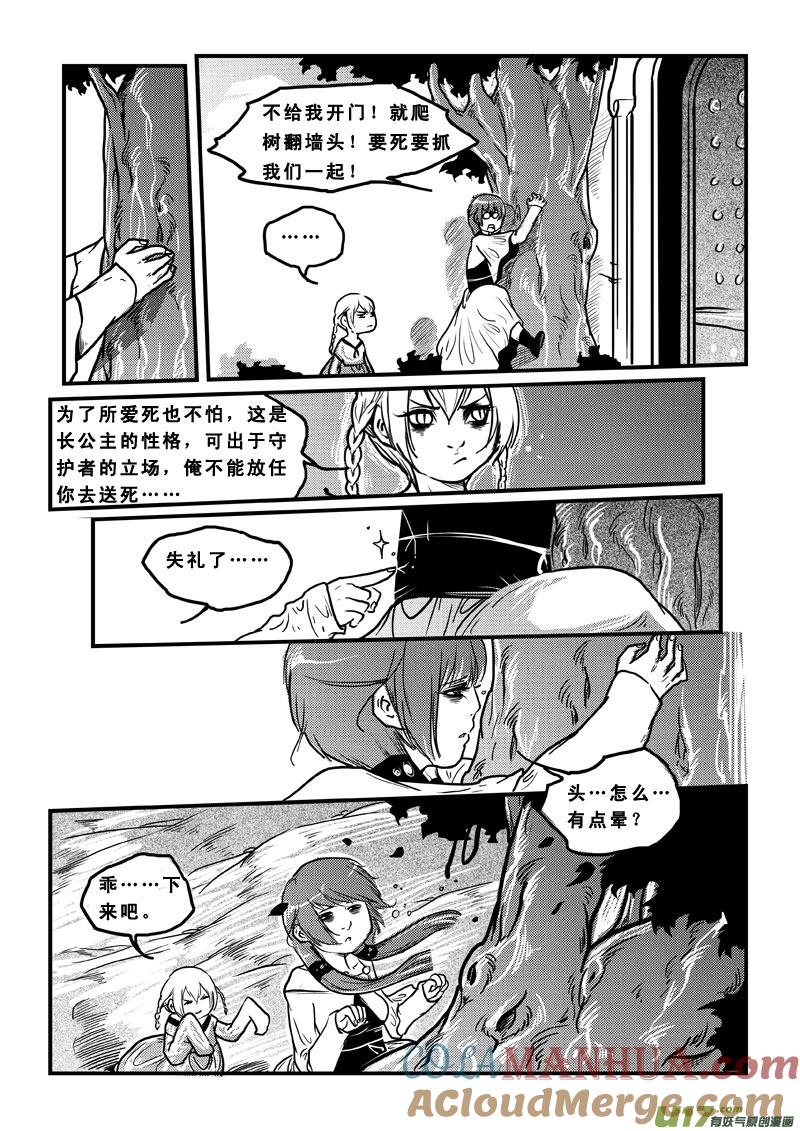 《女儿国传奇－胜男篇》第四十二话 连环劫 第8页