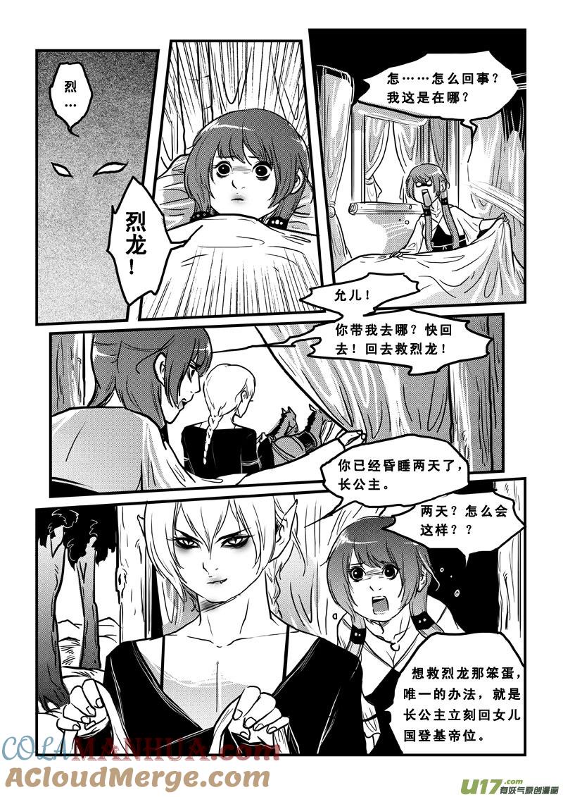 《女儿国传奇－胜男篇》第四十二话 连环劫 第10页