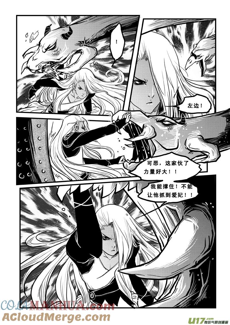 《女儿国传奇－胜男篇》第四十二话 连环劫 第3页