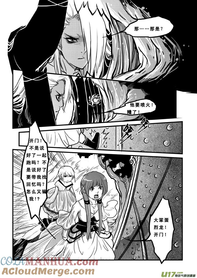 《女儿国传奇－胜男篇》第四十二话 连环劫 第4页