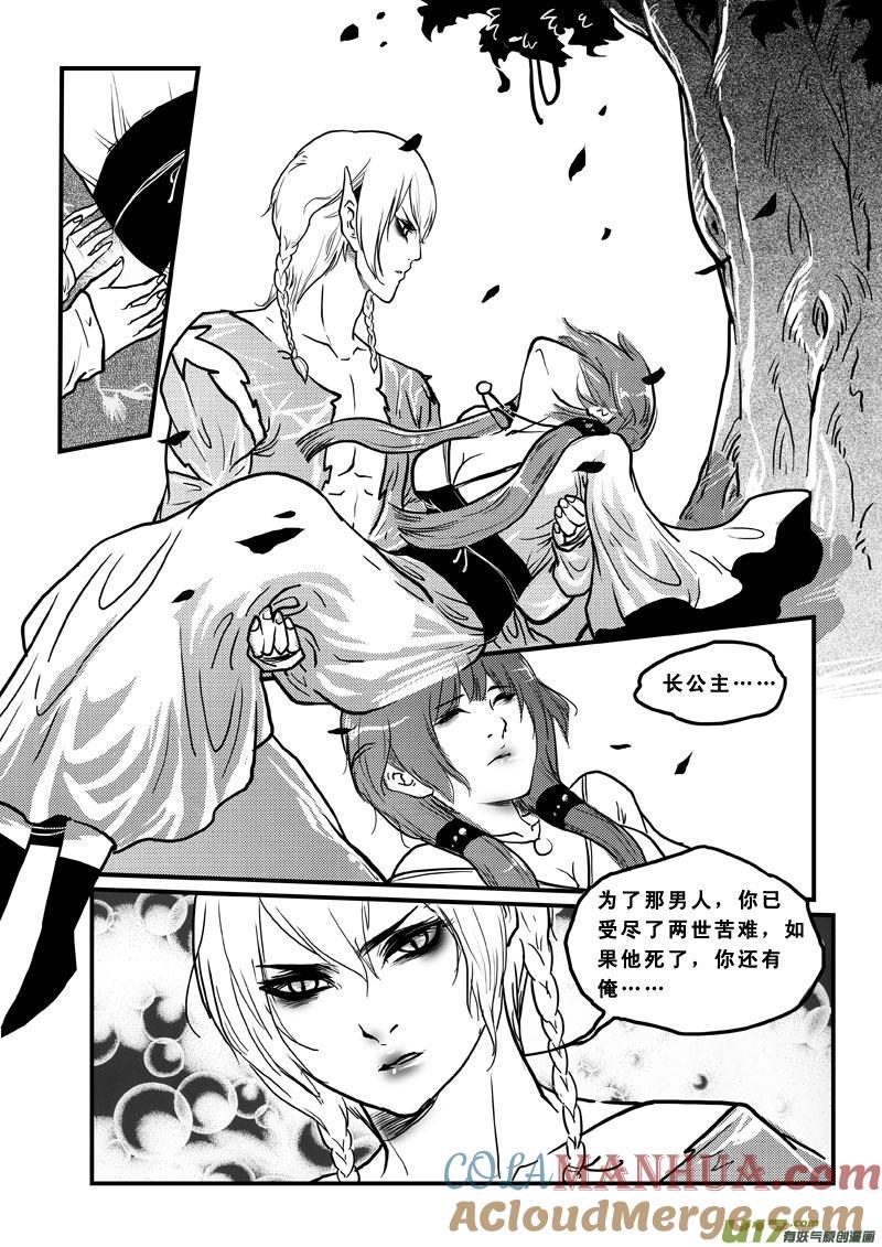 《女儿国传奇－胜男篇》第四十二话 连环劫 第9页