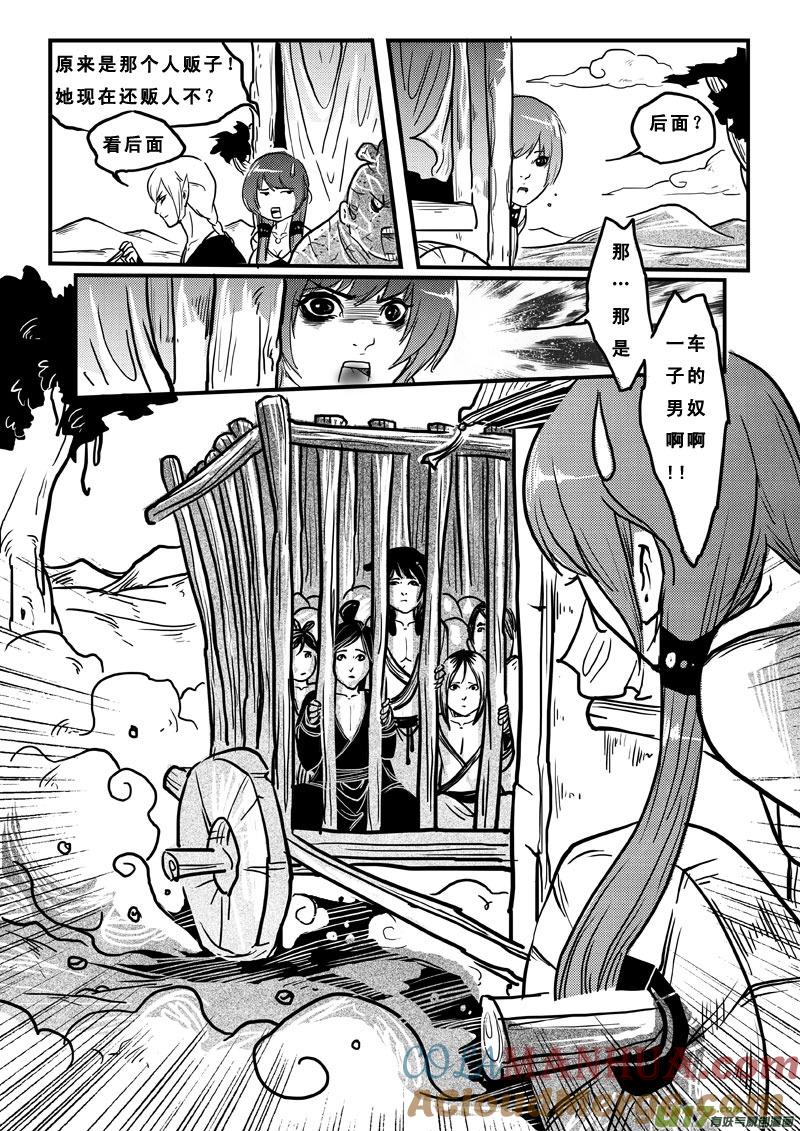 《女儿国传奇－胜男篇》第四十二话 连环劫 第12页
