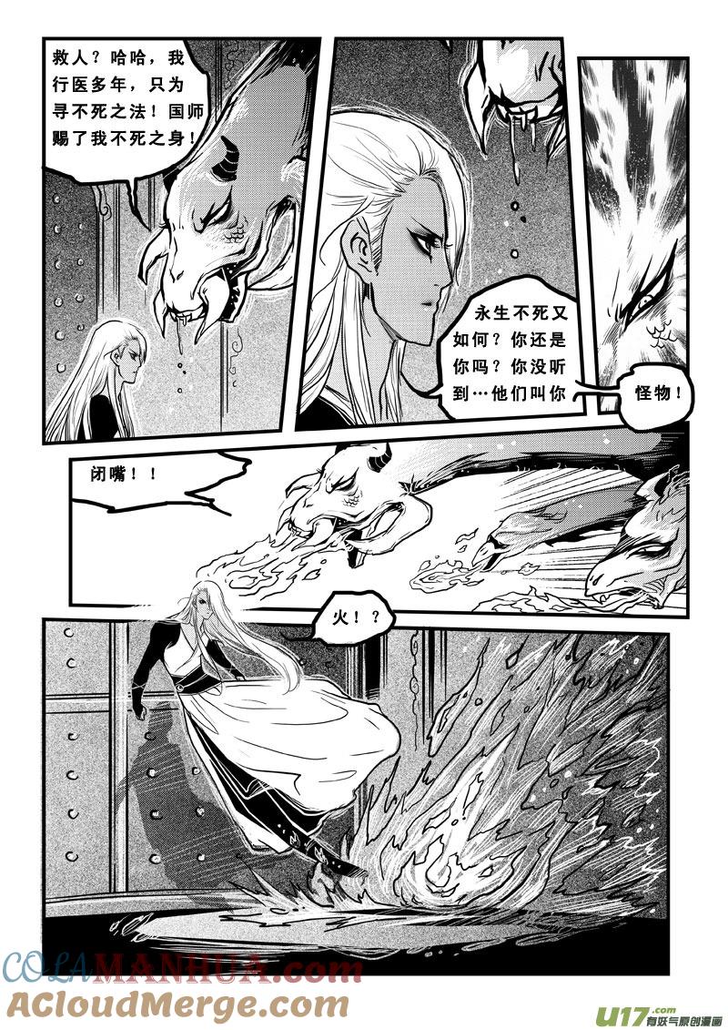 《女儿国传奇－胜男篇》第四十二话 连环劫 第2页