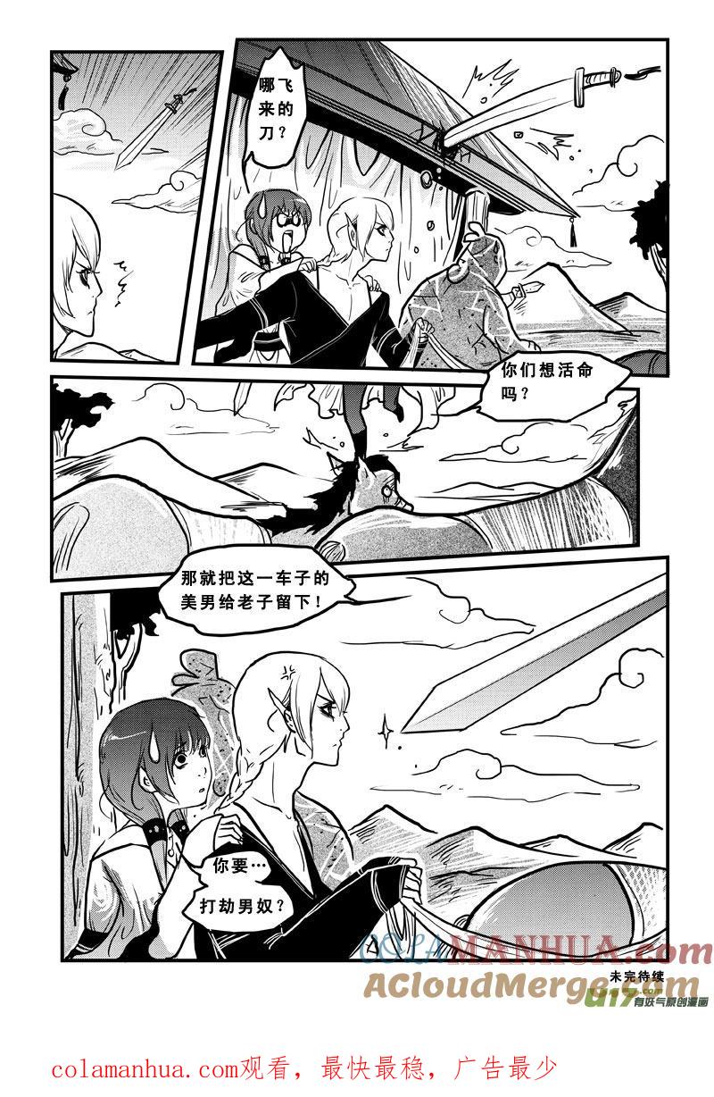 《女儿国传奇－胜男篇》第四十二话 连环劫 第14页