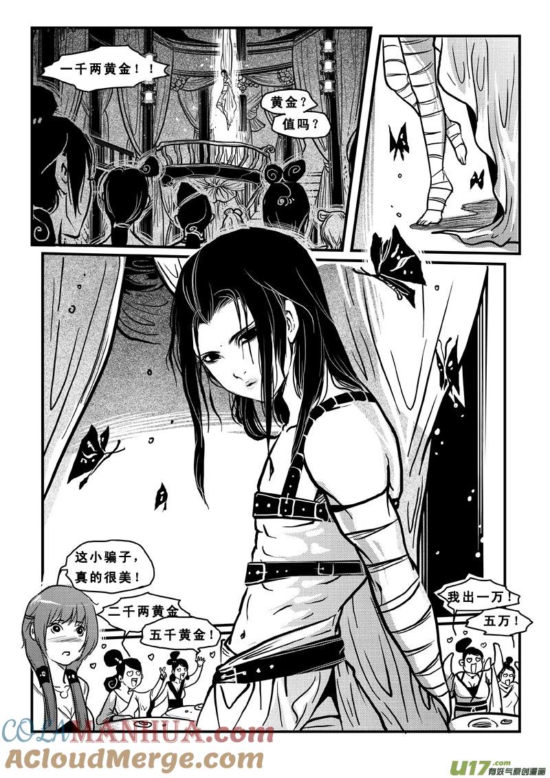 《女儿国传奇－胜男篇》第四十三话 丽奴 第13页