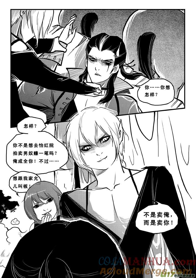 《女儿国传奇－胜男篇》第四十三话 丽奴 第4页