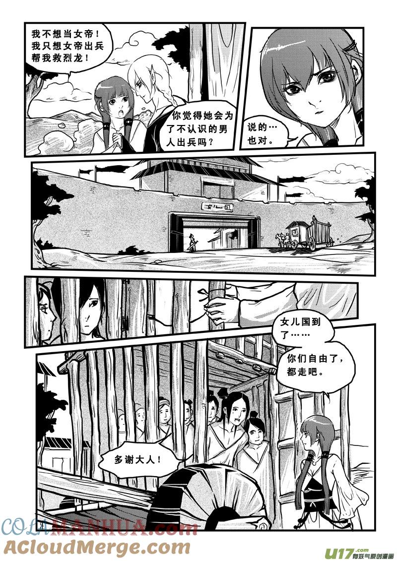 《女儿国传奇－胜男篇》第四十三话 丽奴 第6页