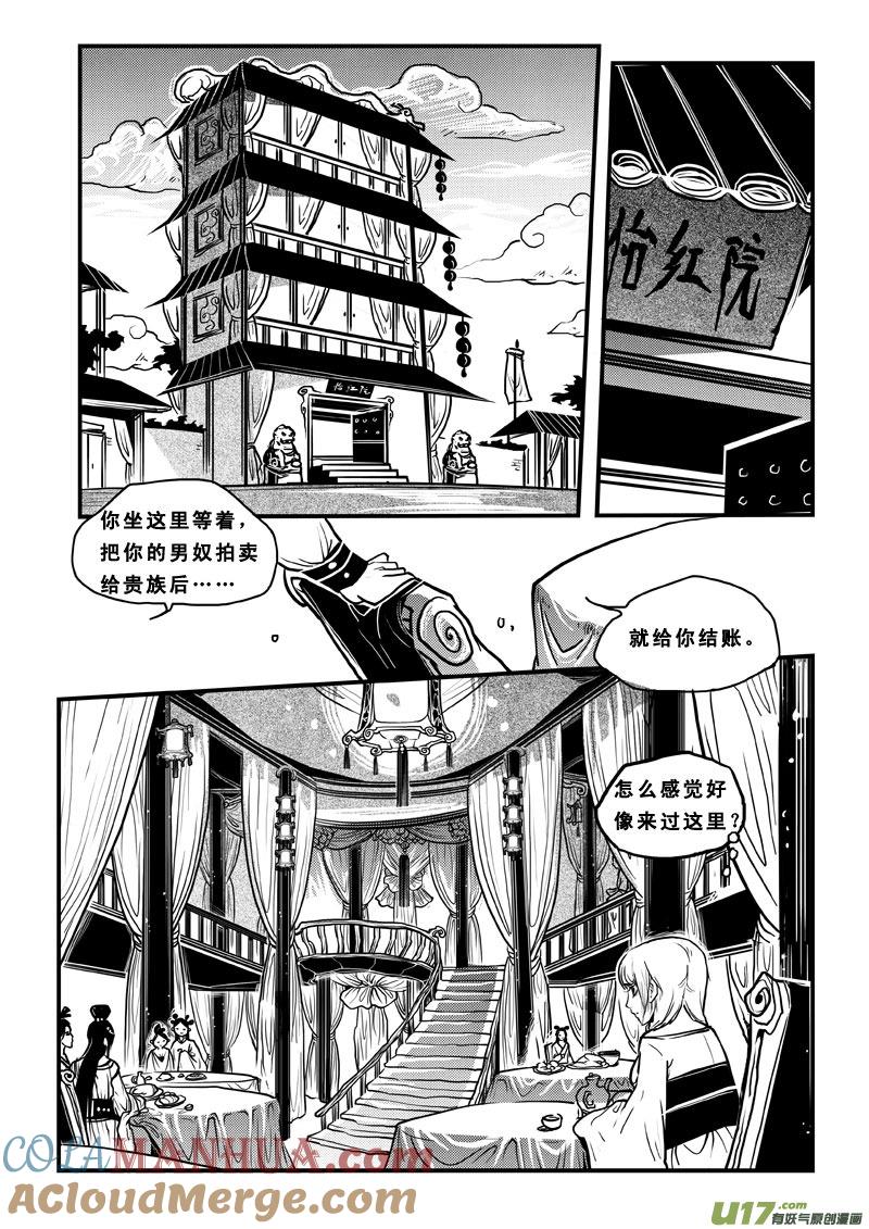 《女儿国传奇－胜男篇》第四十三话 丽奴 第10页