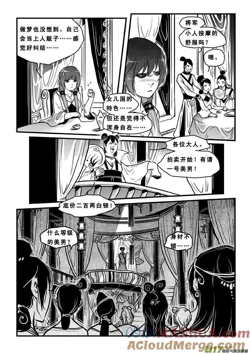 《女儿国传奇－胜男篇》第四十三话 丽奴 第11页