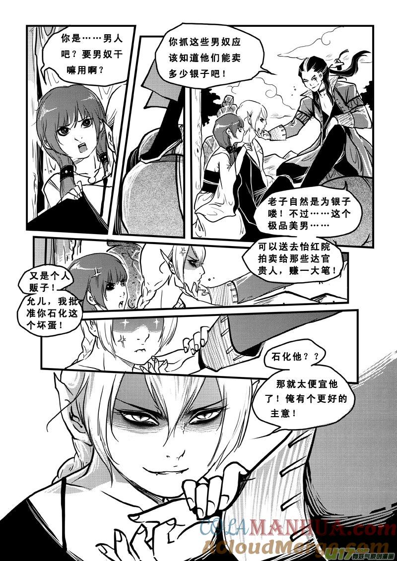 《女儿国传奇－胜男篇》第四十三话 丽奴 第2页