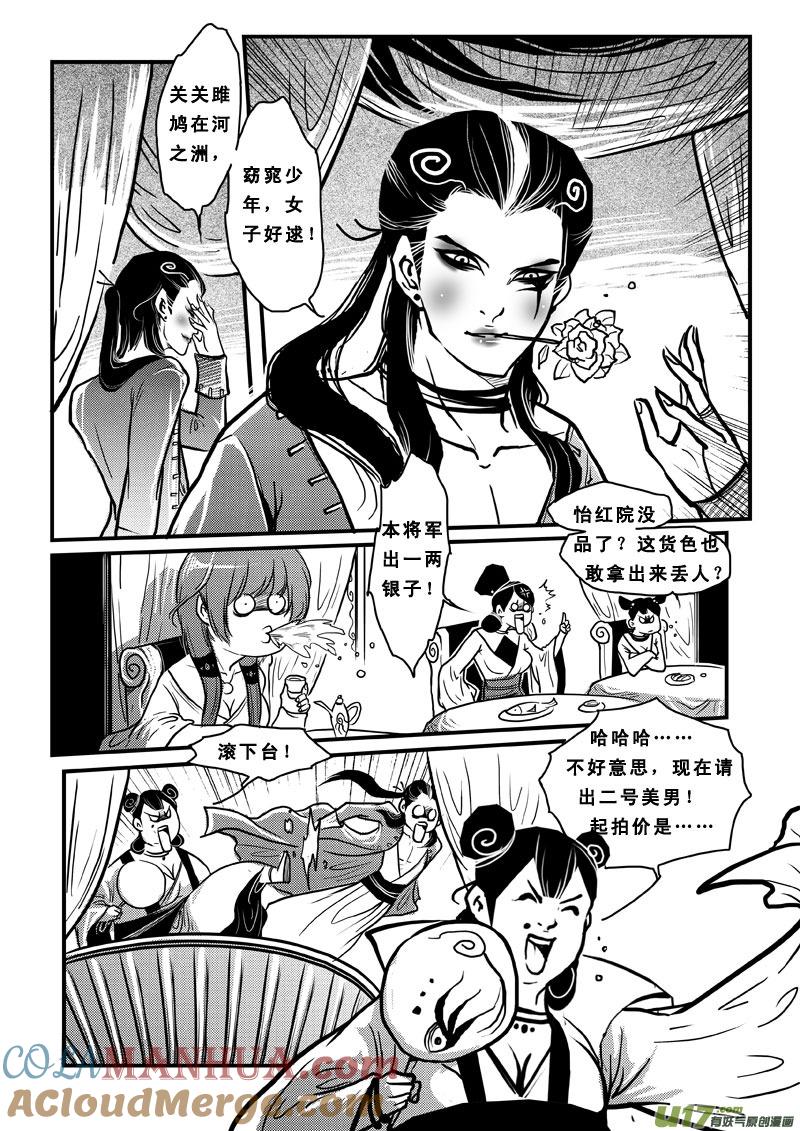 《女儿国传奇－胜男篇》第四十三话 丽奴 第12页