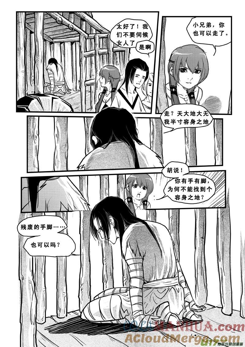 《女儿国传奇－胜男篇》第四十三话 丽奴 第7页