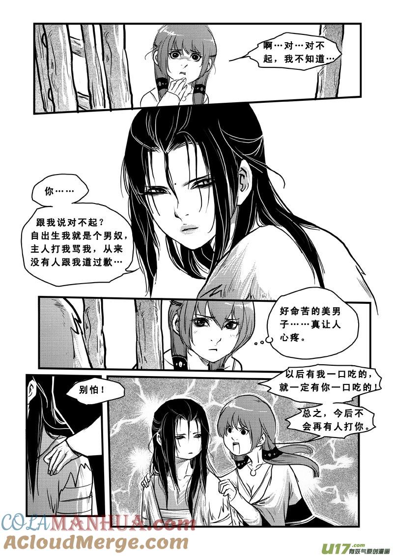 《女儿国传奇－胜男篇》第四十三话 丽奴 第8页