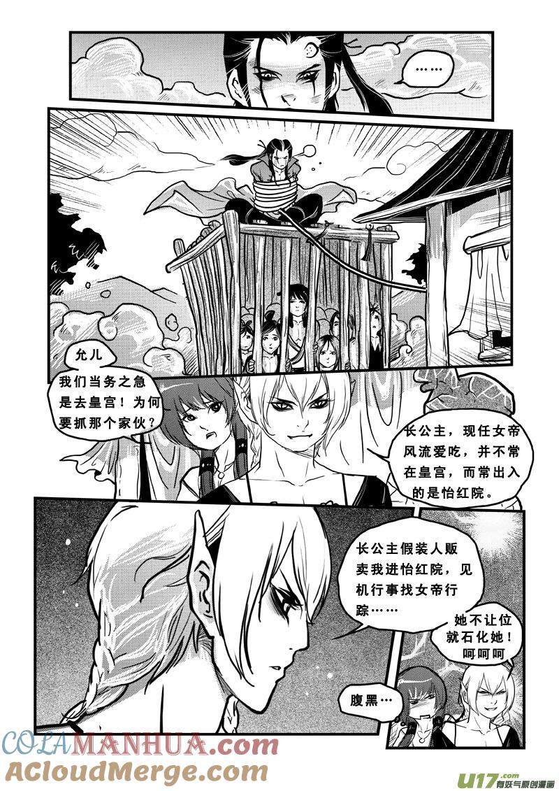 《女儿国传奇－胜男篇》第四十三话 丽奴 第5页