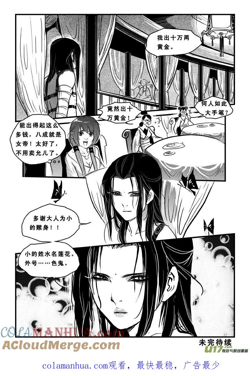 《女儿国传奇－胜男篇》第四十三话 丽奴 第14页