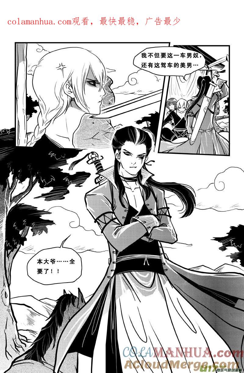 《女儿国传奇－胜男篇》第四十三话 丽奴 第1页