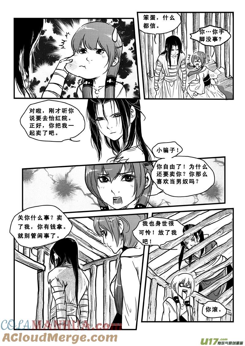 《女儿国传奇－胜男篇》第四十三话 丽奴 第9页