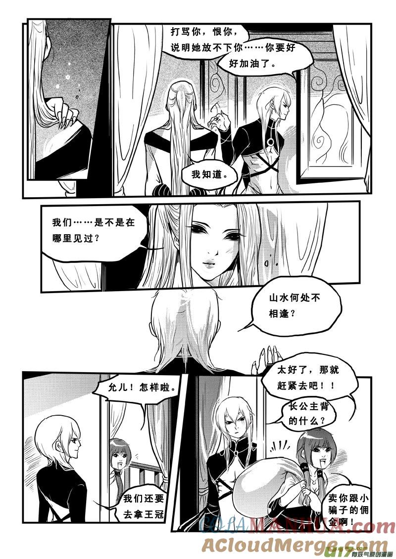 《女儿国传奇－胜男篇》第四十四话 人贩 第11页
