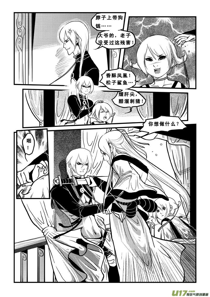 《女儿国传奇－胜男篇》第四十四话 人贩 第6页