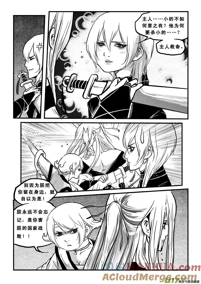 《女儿国传奇－胜男篇》第四十四话 人贩 第7页