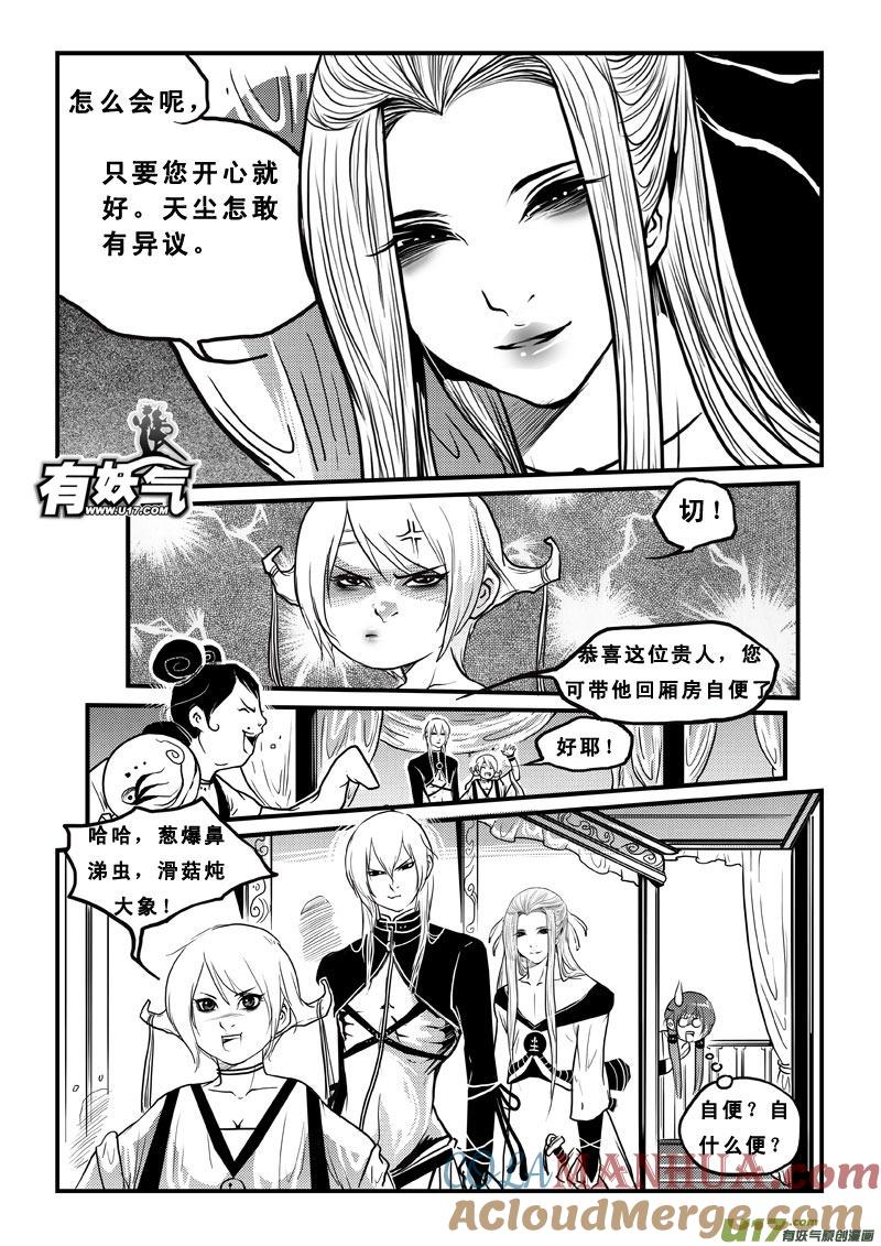 《女儿国传奇－胜男篇》第四十四话 人贩 第5页