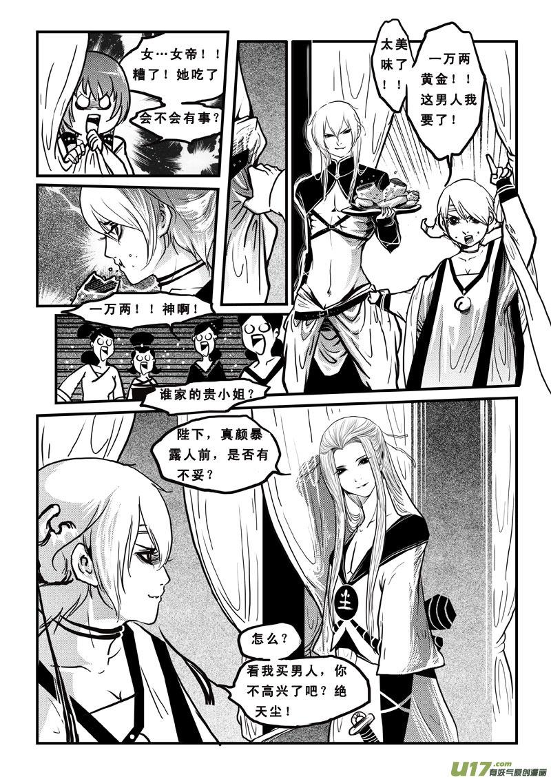 《女儿国传奇－胜男篇》第四十四话 人贩 第4页