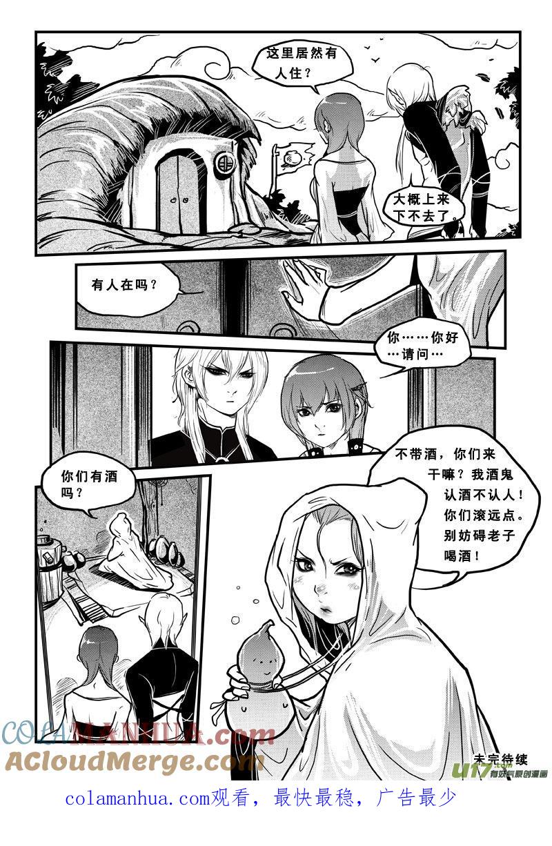 《女儿国传奇－胜男篇》第四十四话 人贩 第15页