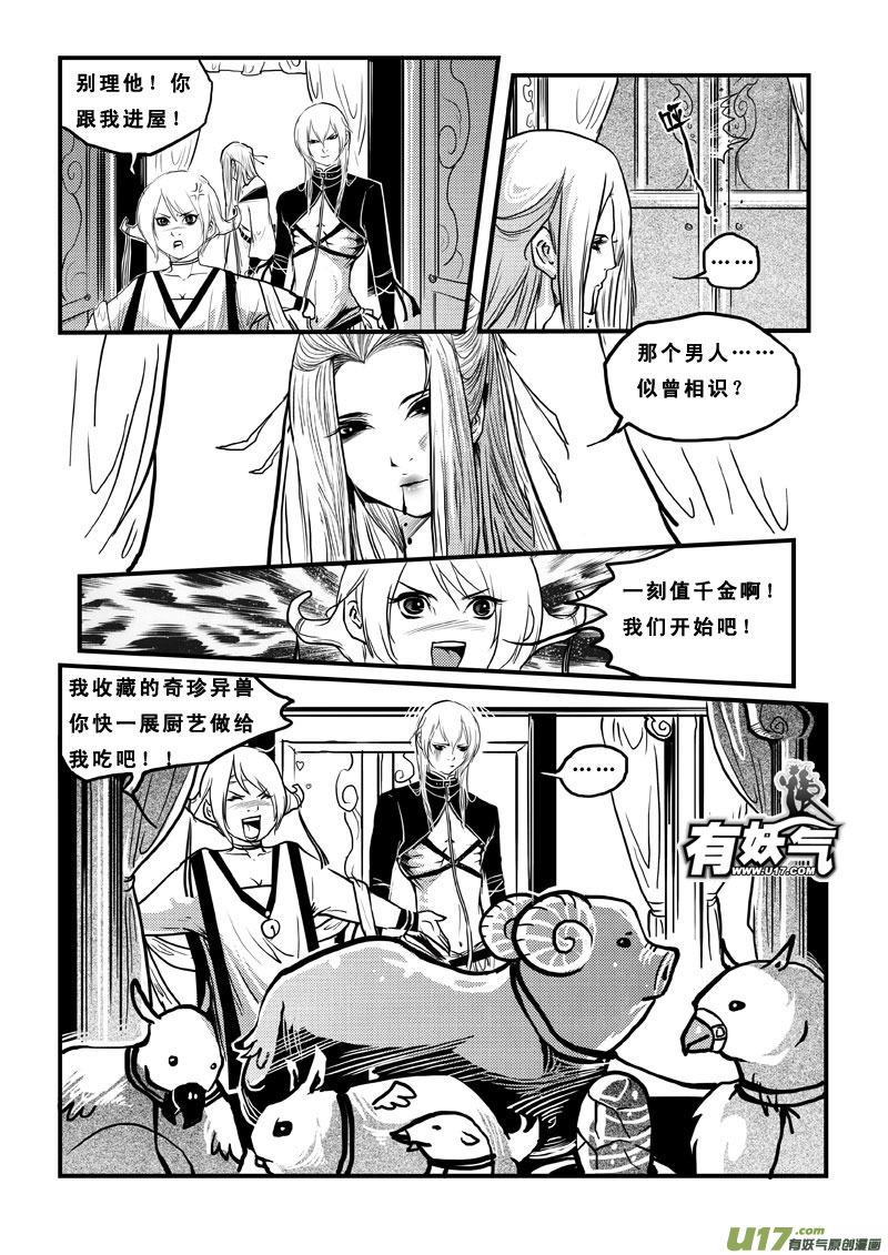 《女儿国传奇－胜男篇》第四十四话 人贩 第8页
