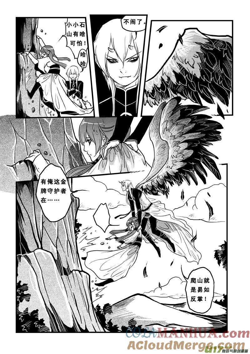 《女儿国传奇－胜男篇》第四十四话 人贩 第13页