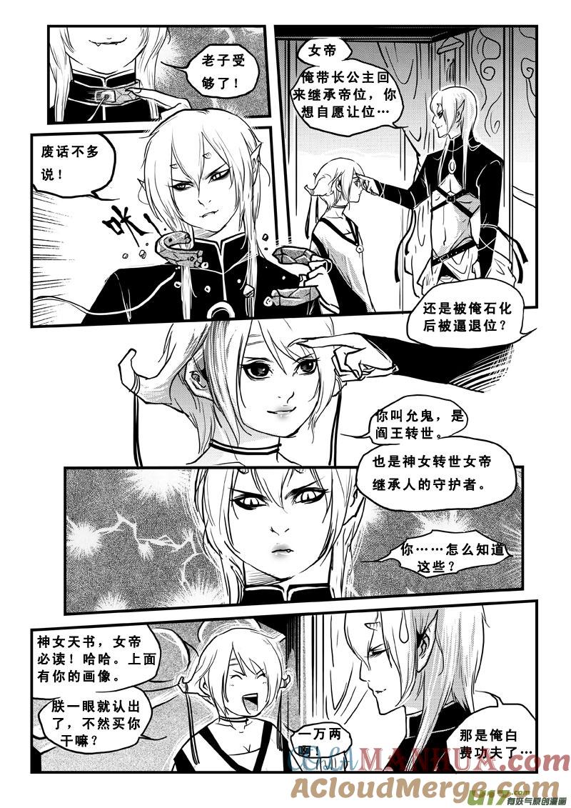 《女儿国传奇－胜男篇》第四十四话 人贩 第9页