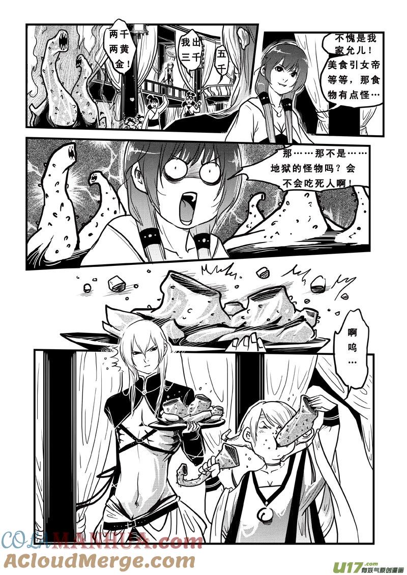 《女儿国传奇－胜男篇》第四十四话 人贩 第3页