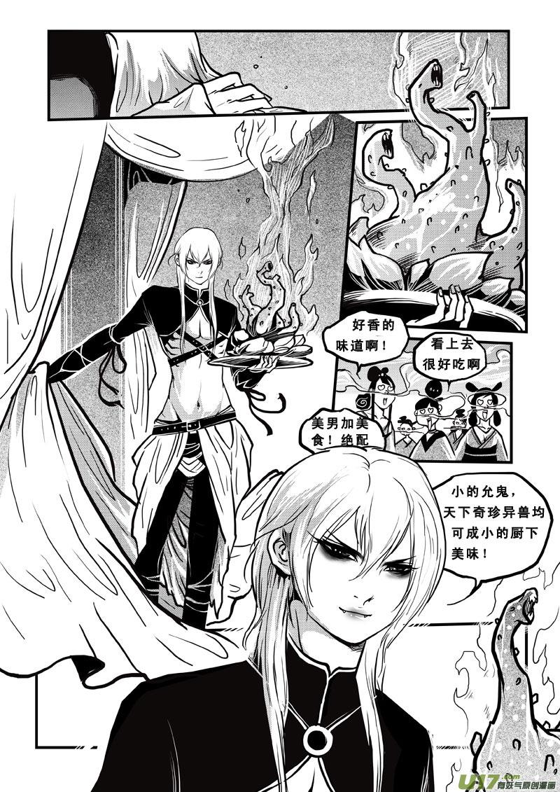 《女儿国传奇－胜男篇》第四十四话 人贩 第2页