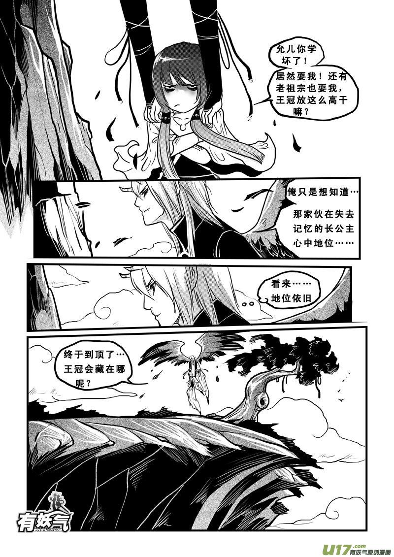 《女儿国传奇－胜男篇》第四十四话 人贩 第14页