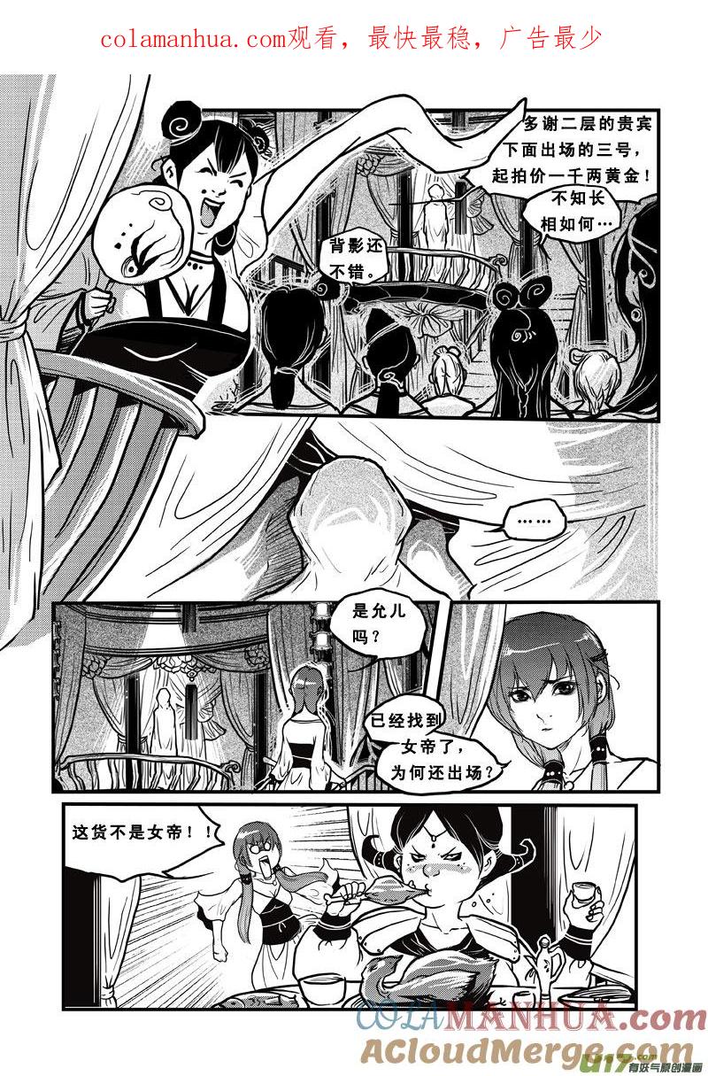 《女儿国传奇－胜男篇》第四十四话 人贩 第1页