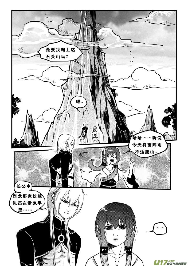 《女儿国传奇－胜男篇》第四十四话 人贩 第12页