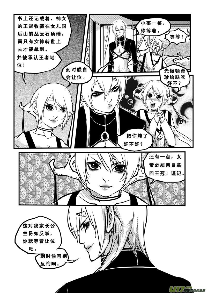 《女儿国传奇－胜男篇》第四十四话 人贩 第10页