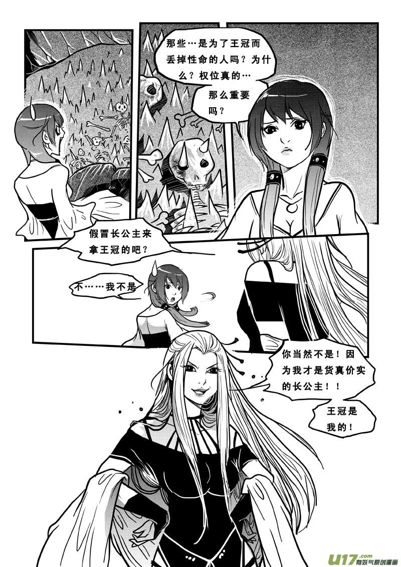 《女儿国传奇－胜男篇》第四十五话 真假女帝 第8页