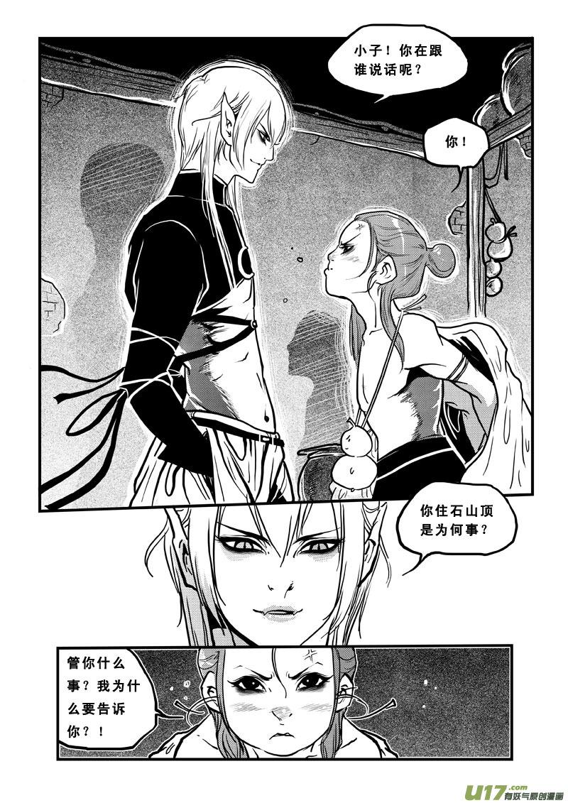 《女儿国传奇－胜男篇》第四十五话 真假女帝 第2页