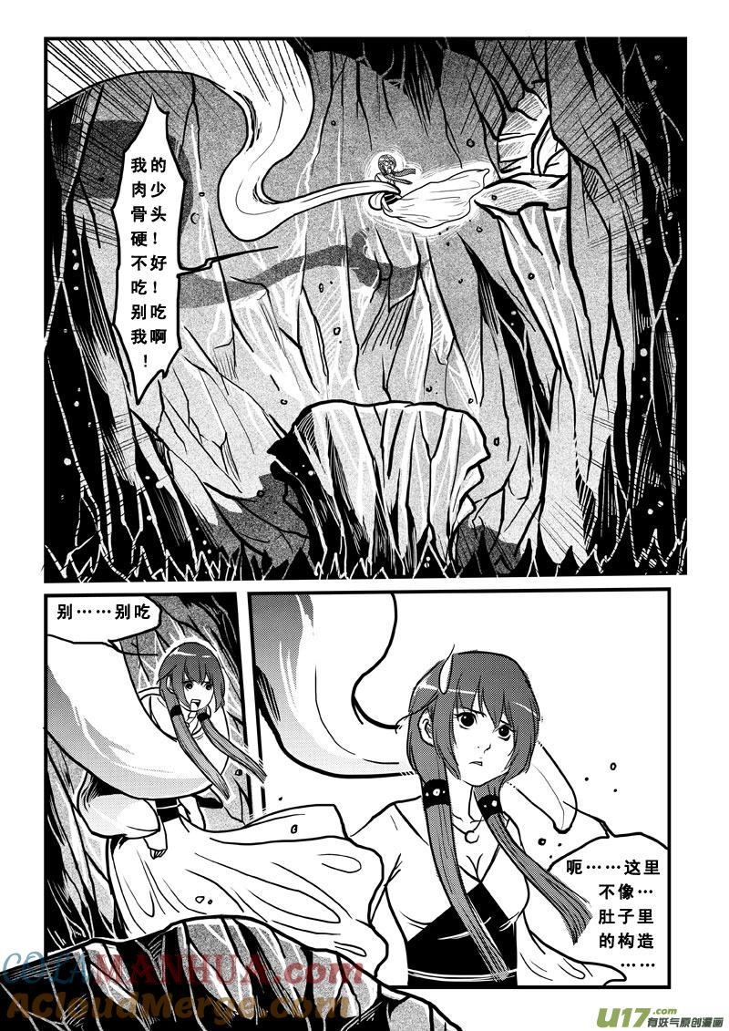 《女儿国传奇－胜男篇》第四十五话 真假女帝 第7页