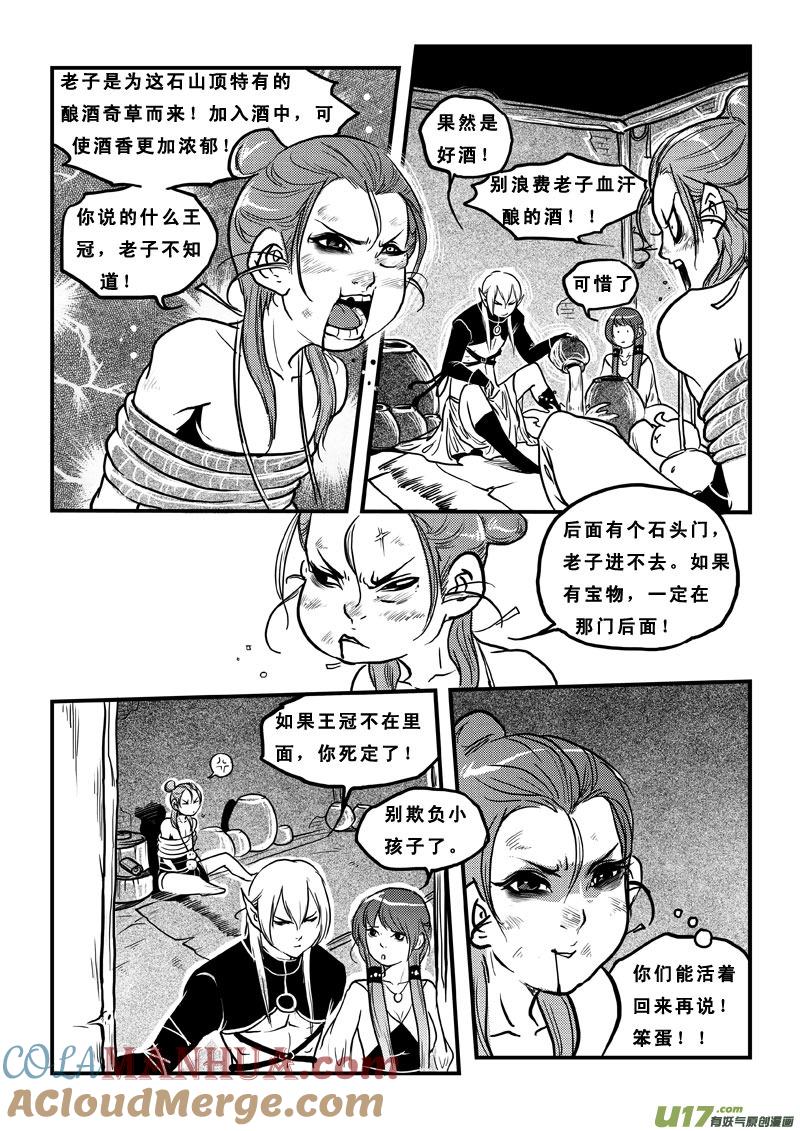 《女儿国传奇－胜男篇》第四十五话 真假女帝 第3页