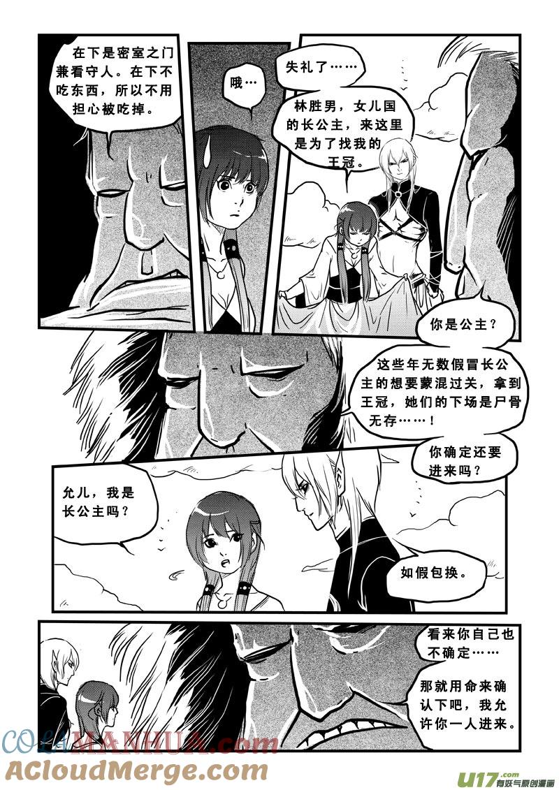 《女儿国传奇－胜男篇》第四十五话 真假女帝 第5页