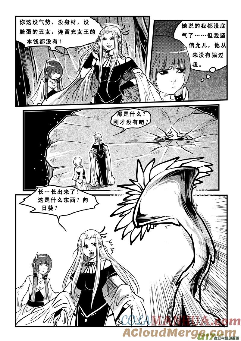 《女儿国传奇－胜男篇》第四十五话 真假女帝 第9页
