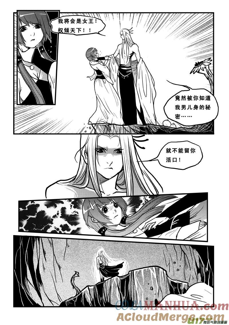 《女儿国传奇－胜男篇》第四十五话 真假女帝 第13页