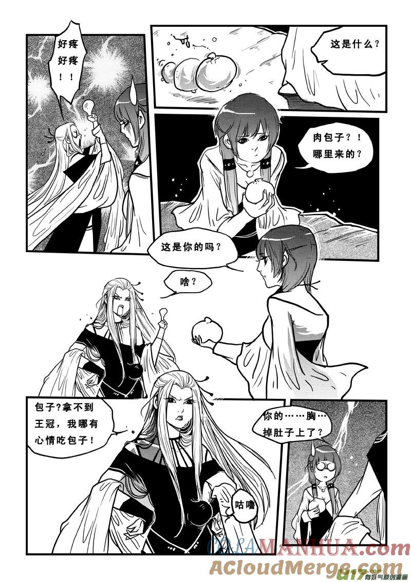 《女儿国传奇－胜男篇》第四十五话 真假女帝 第11页