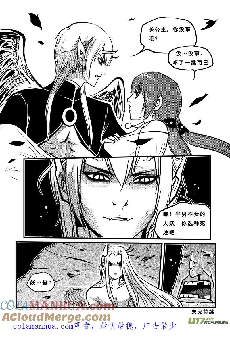 《女儿国传奇－胜男篇》第四十五话 真假女帝 第15页