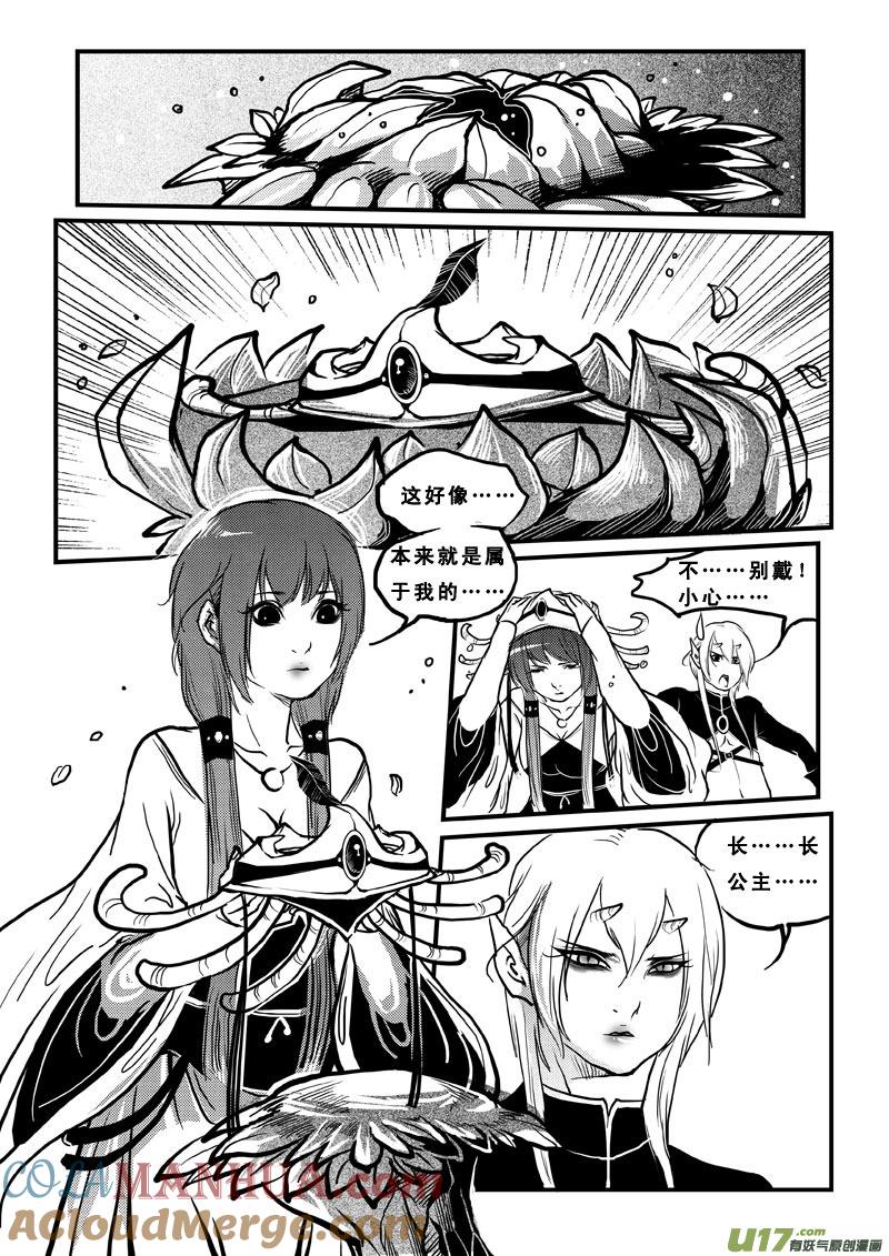《女儿国传奇－胜男篇》第四十六话 逆转 第4页